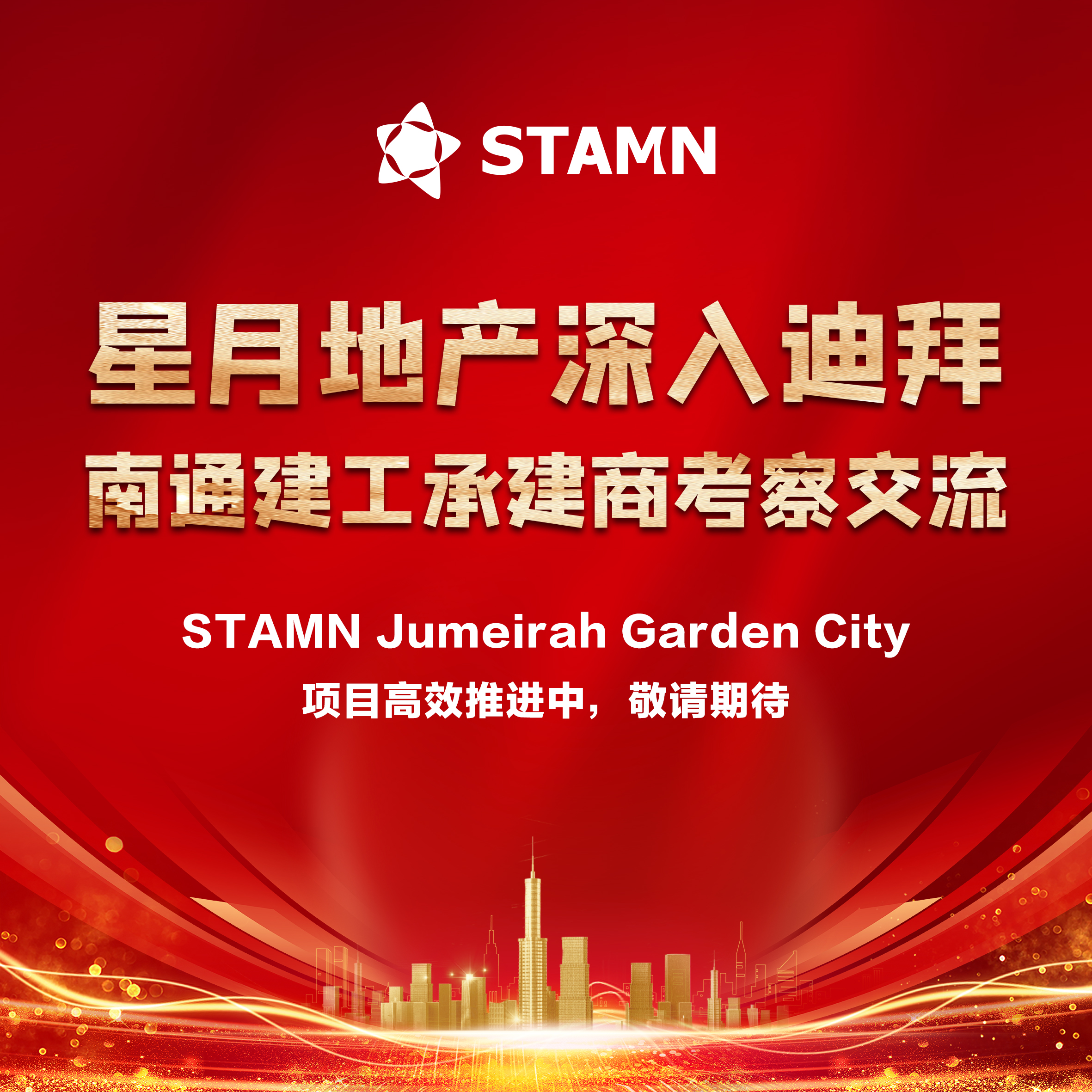 STAMN In depth inspection and exchange of construction contractors in Nantong, Dubai