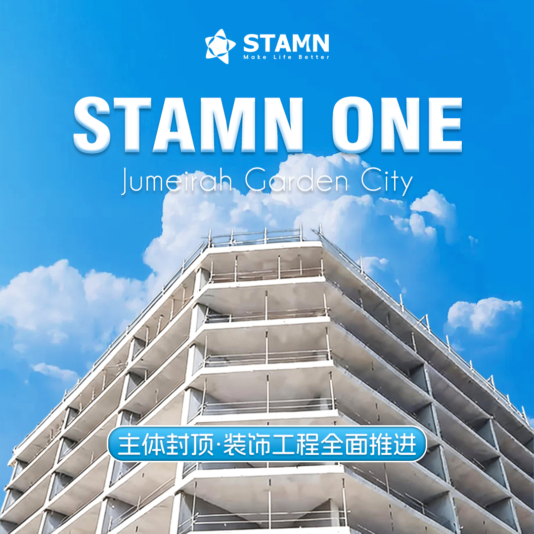 STAMN ONE 施工持续推进