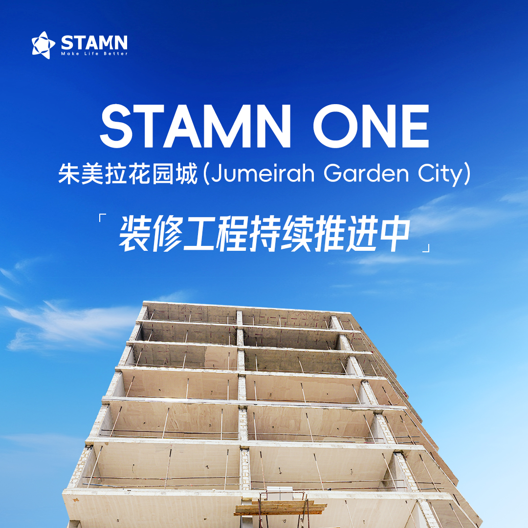 STAMN ONE 装修工程持续推进