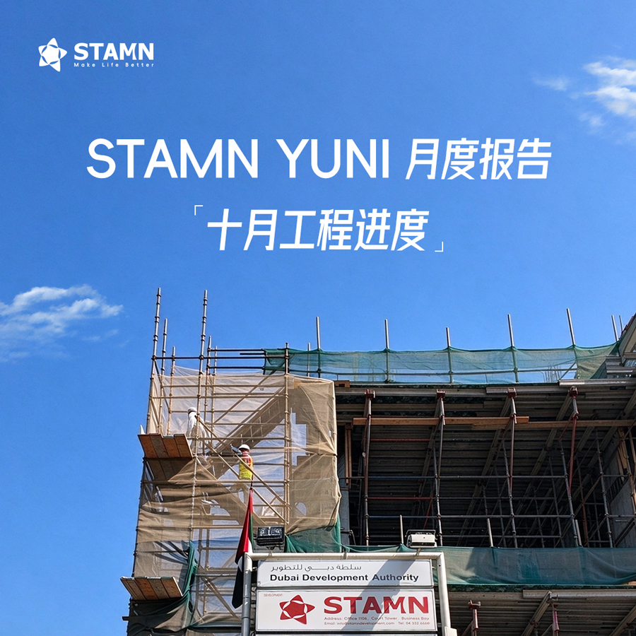 十月，STAMN YUNI 持续向上生长